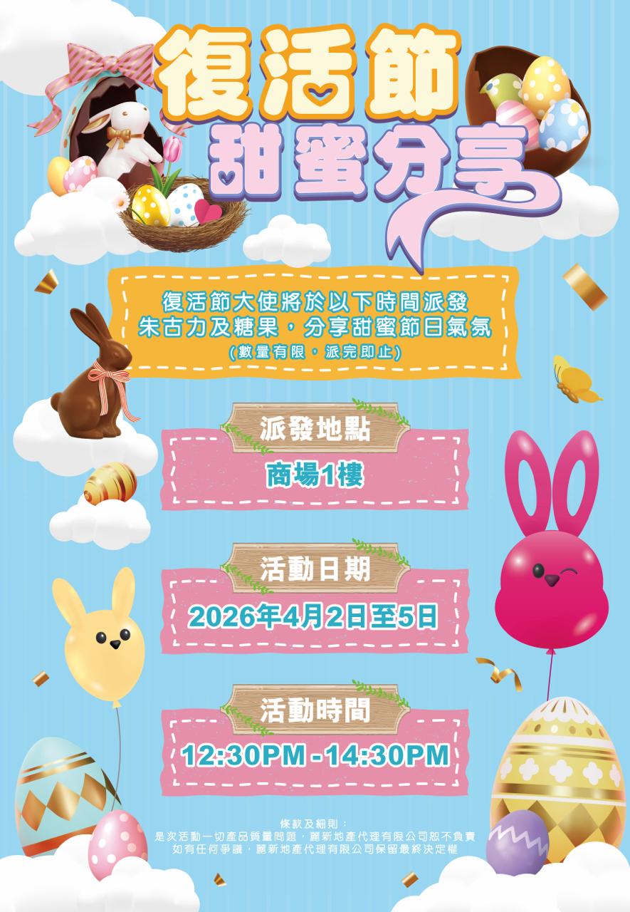 復活節甜蜜分享｜鱷魚恤中心