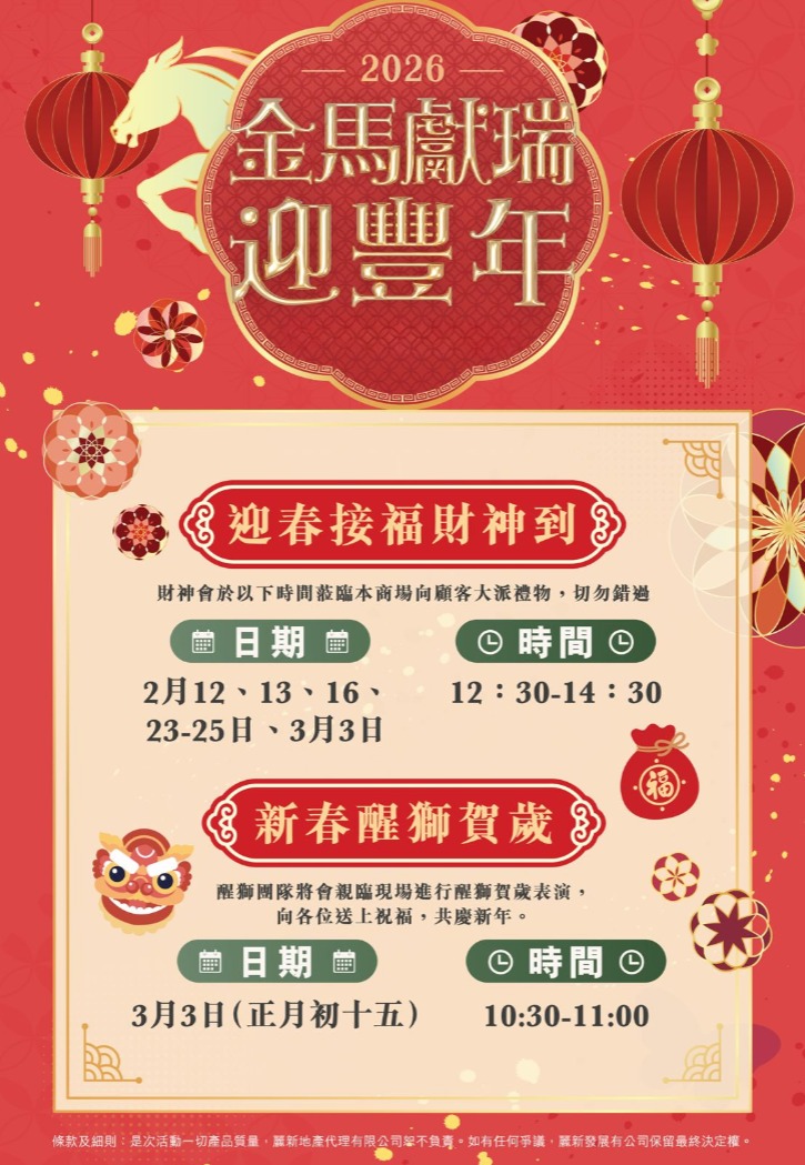 2026農曆新年商場佈置及推廣活動｜鱷魚恤中心 - Image 9