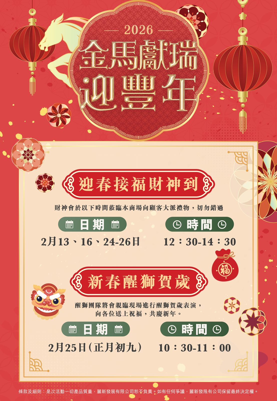 2026農曆新年商場佈置及推廣活動｜長沙灣廣場 - Image 6